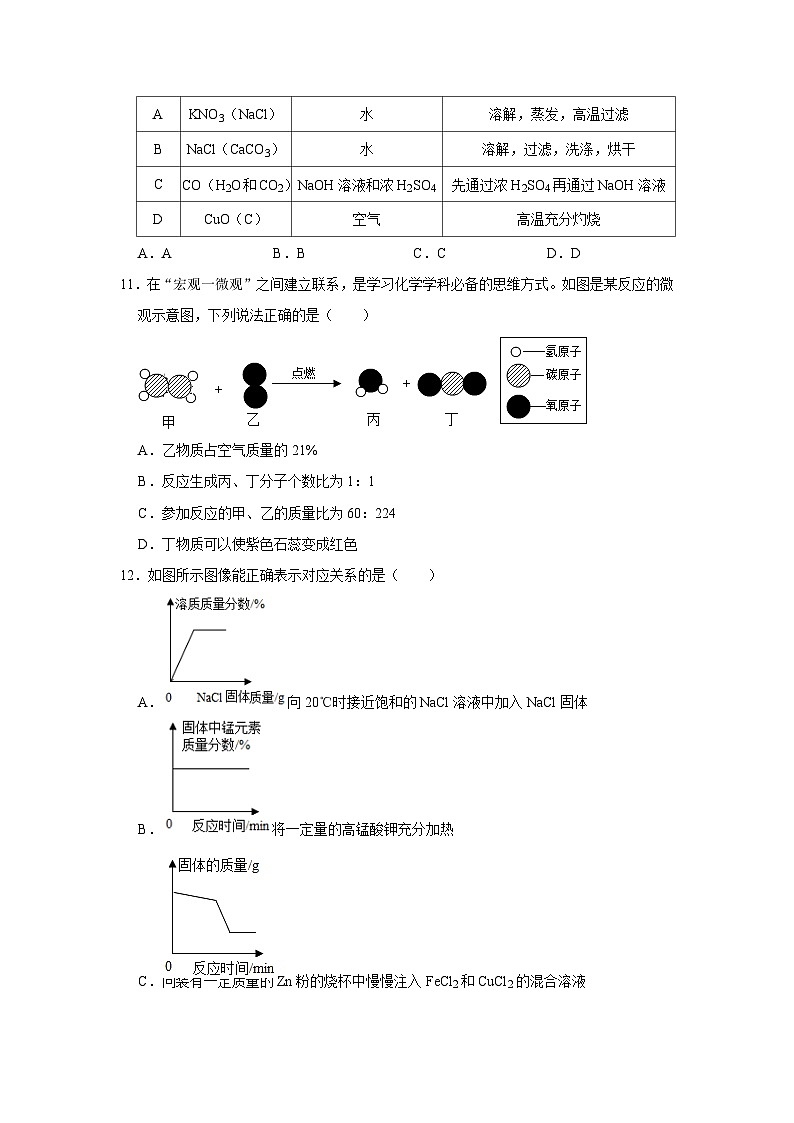 2021通用版·四川省南充市中考一模化学试题03