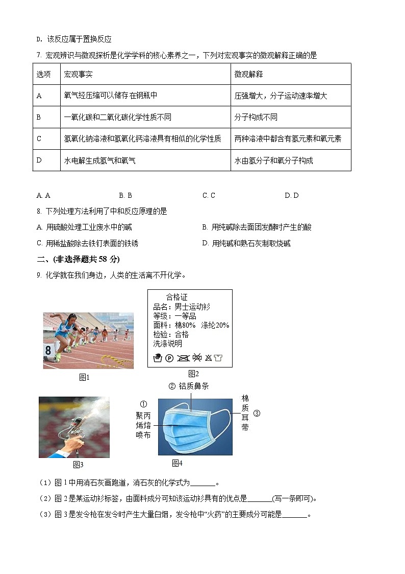 福建省宁德市中考模拟2021化学试题02
