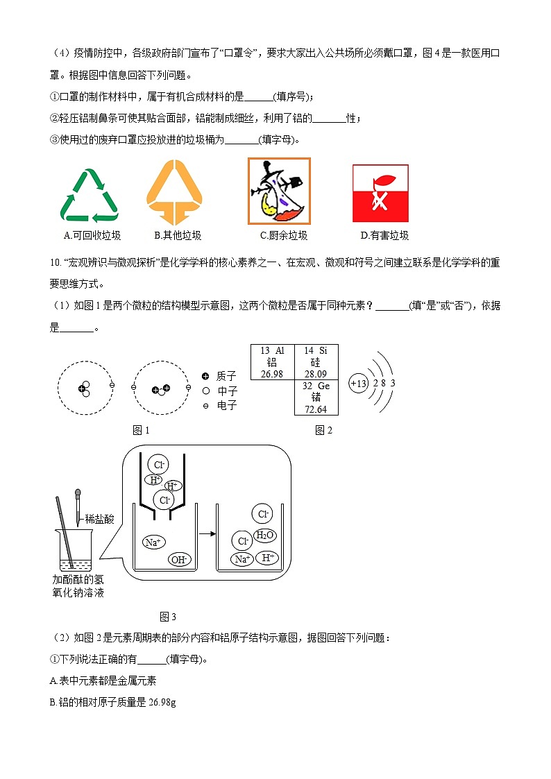 福建省宁德市中考模拟2021化学试题03