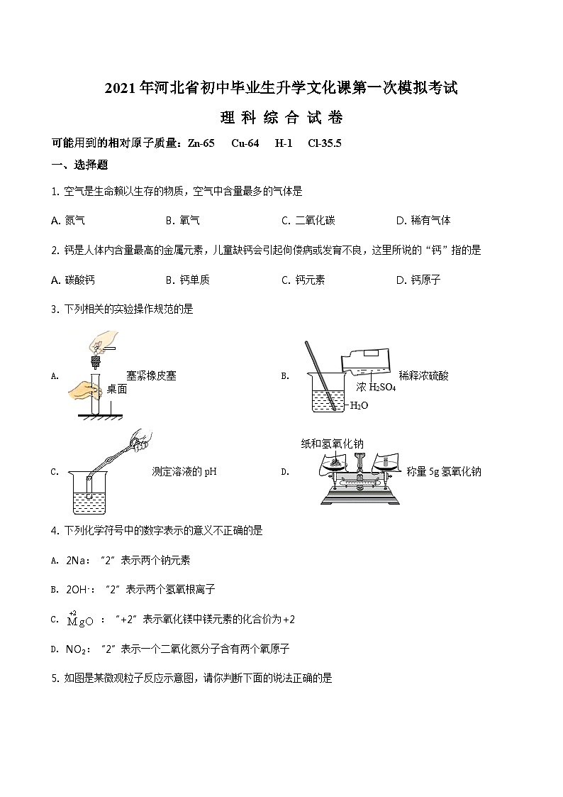 河北省唐山市开平区中考一模2021化学试题01