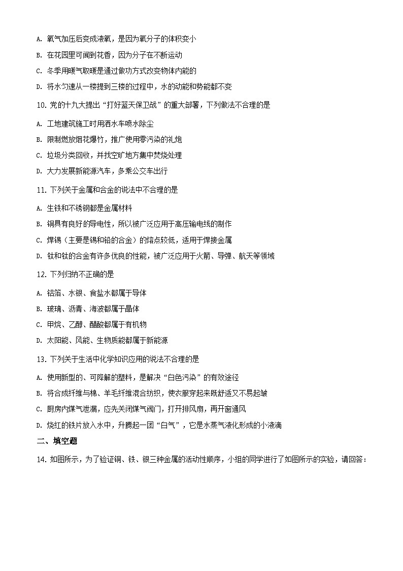 河北省唐山市开平区中考一模2021化学试题03