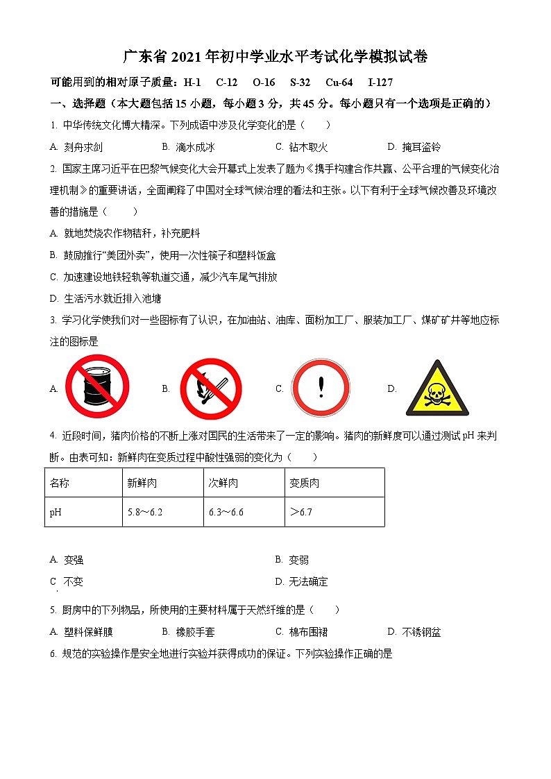 广东省16校中考三模2021化学试题01