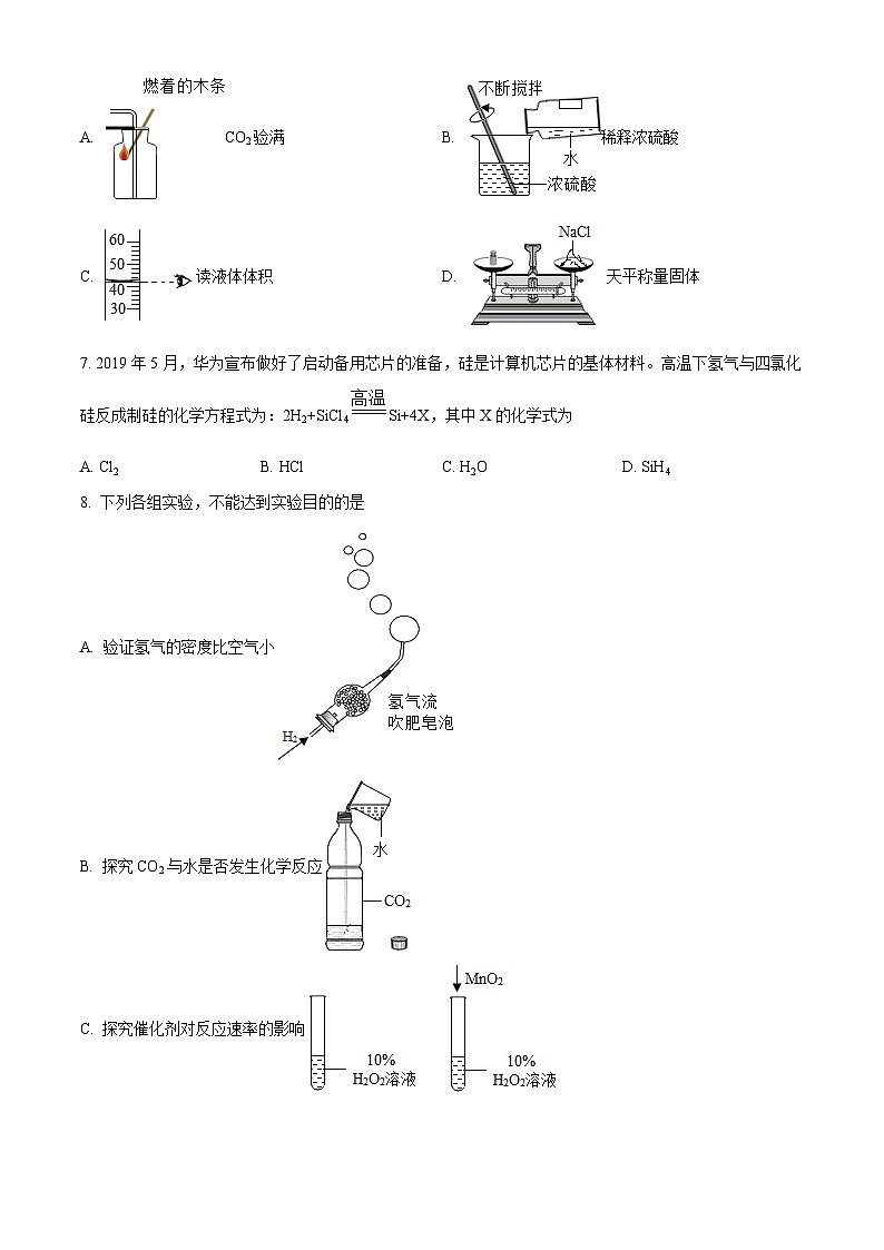 广东省16校中考三模2021化学试题02