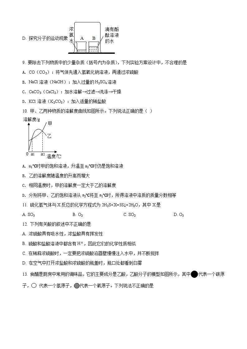 广东省16校中考三模2021化学试题03