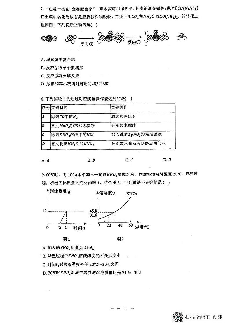2024年福建省莆田市毓英中学中考一模化学试题02