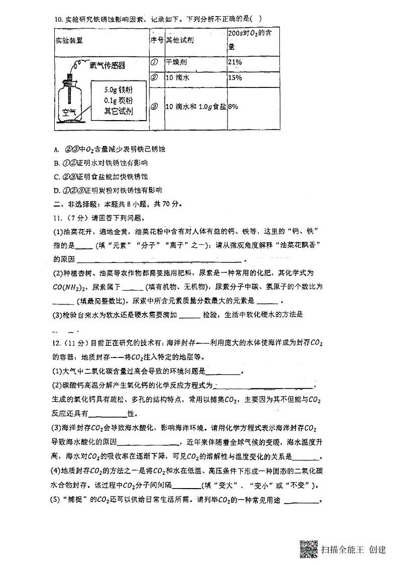 2024年福建省莆田市毓英中学中考一模化学试题03