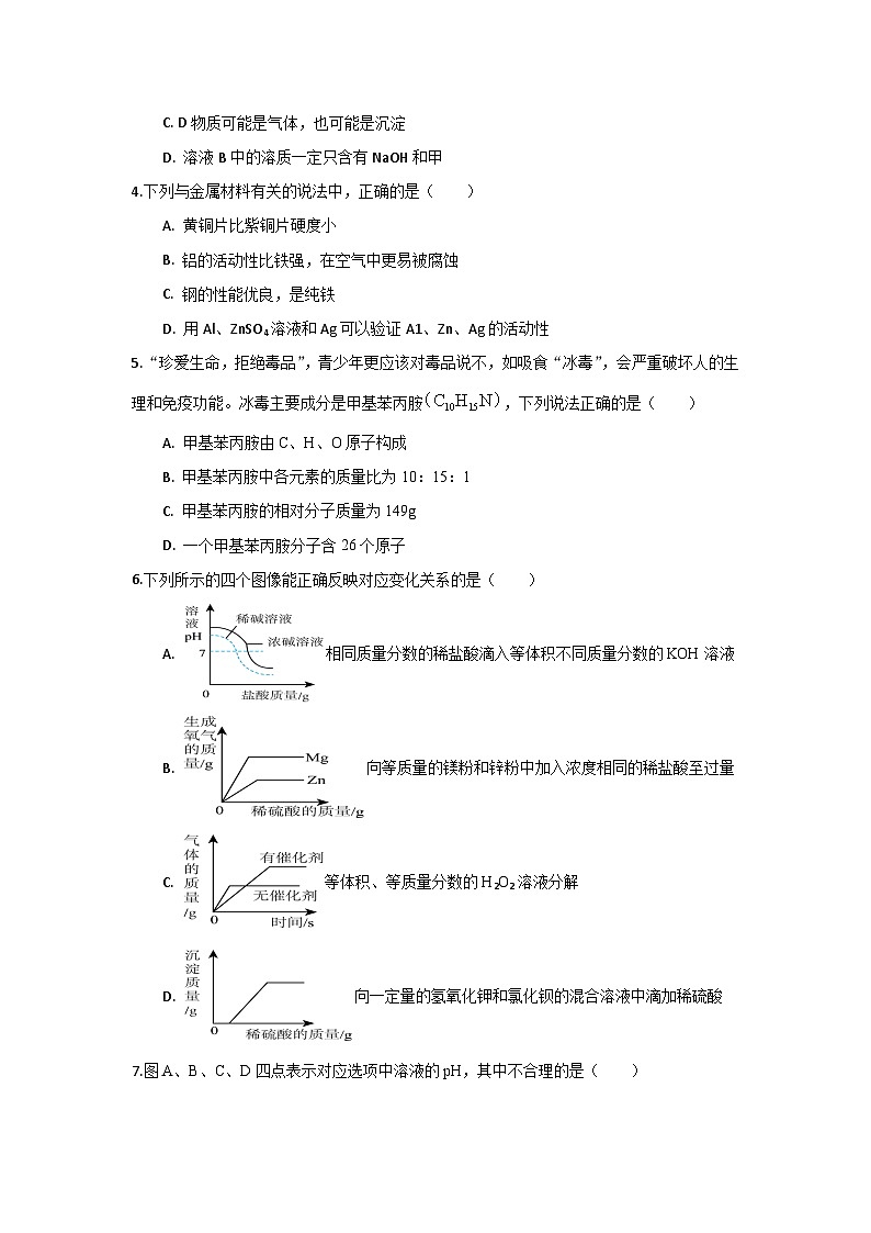 海南省海口市第一中学2023-2024学年九年级下学期四月月考化学试题B卷02