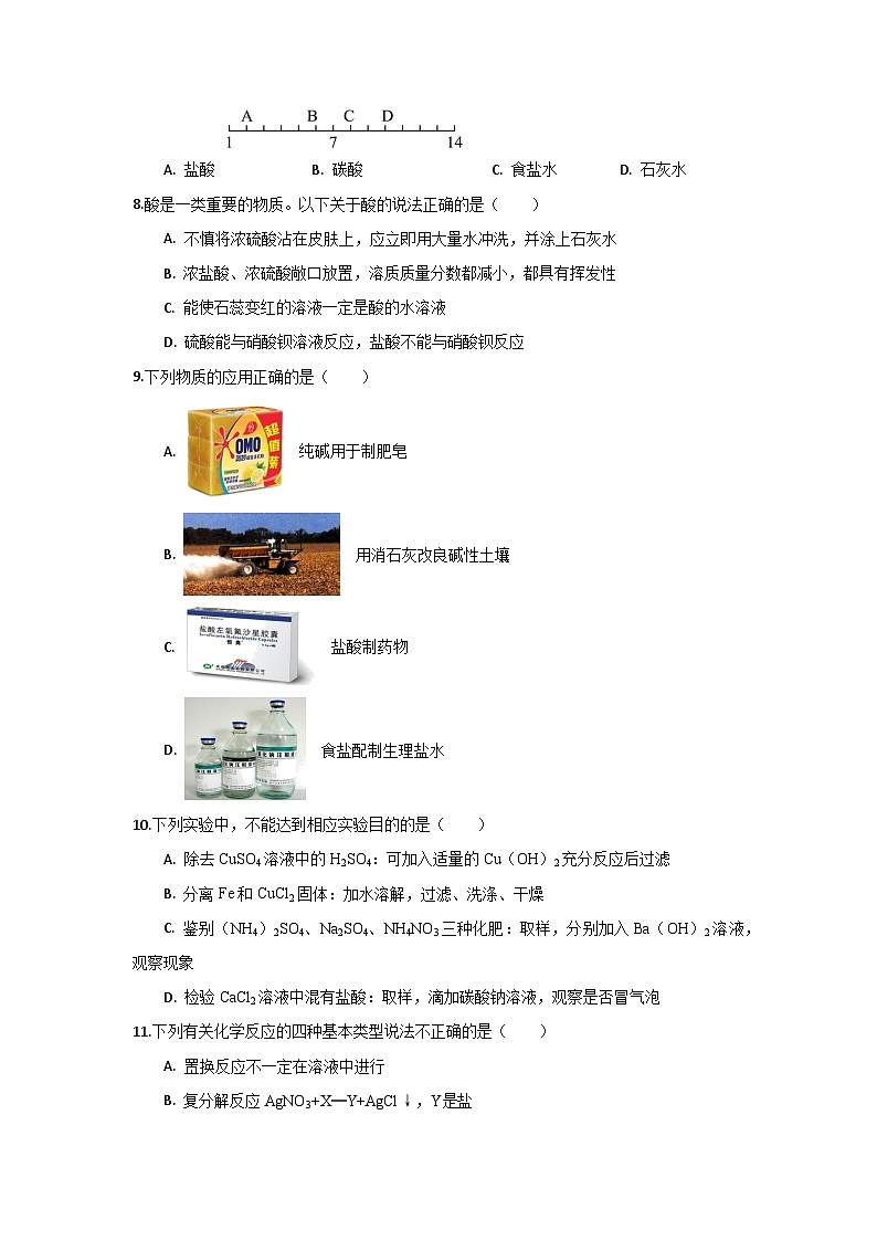 海南省海口市第一中学2023-2024学年九年级下学期四月月考化学试题B卷03