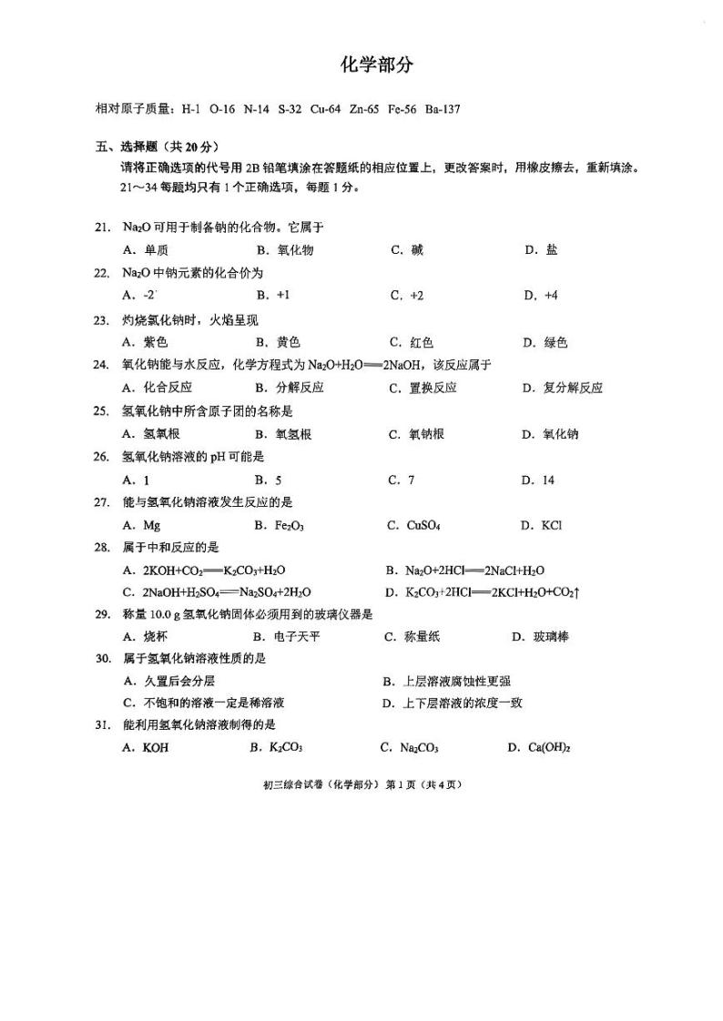 2024年上海市长宁区初三二模化学试卷01