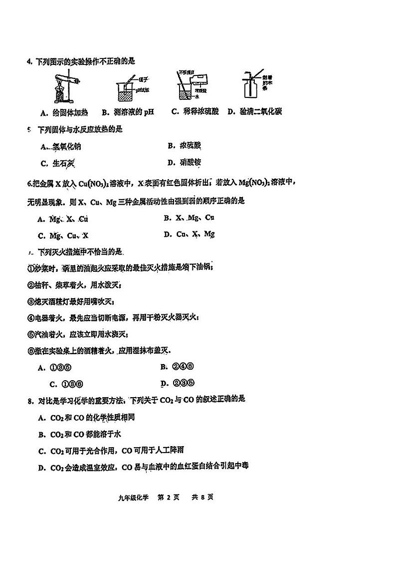 2024年天津市红桥区中考一模化学试题02