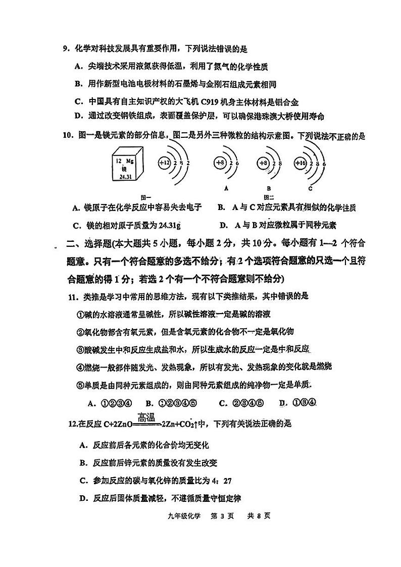 2024年天津市红桥区中考一模化学试题03