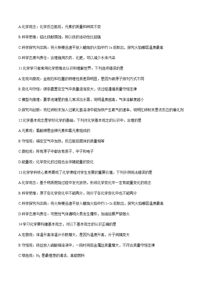 2024中考化学考点专项训练04化学观念、科学思维、科学态度含答案第3页