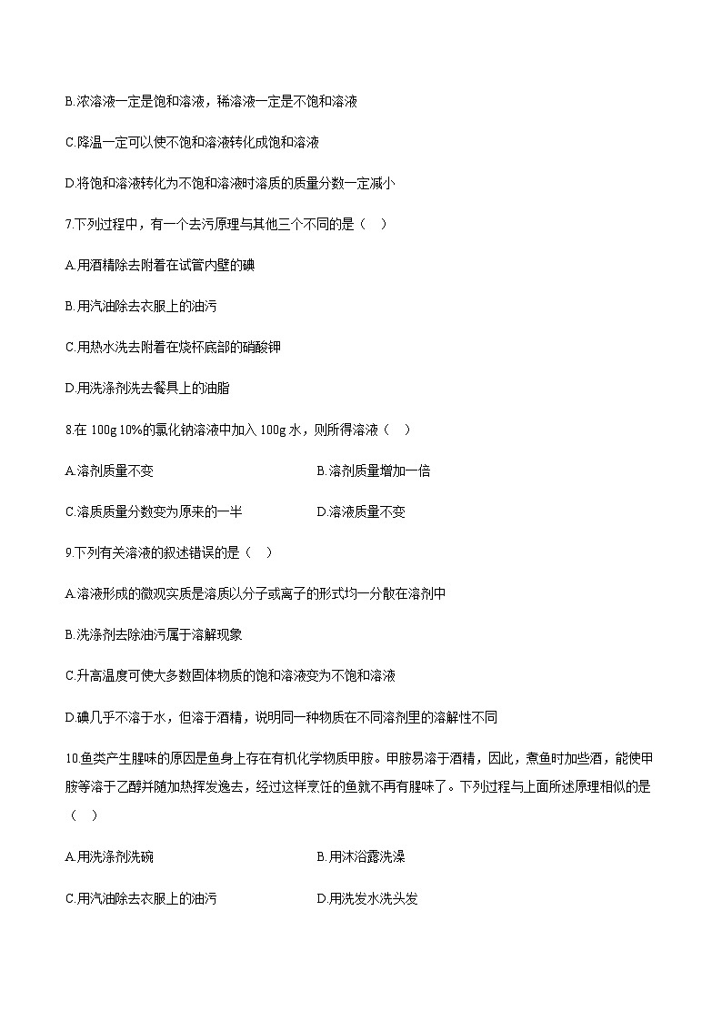 2024中考化学考点专项训练06溶液含答案第2页