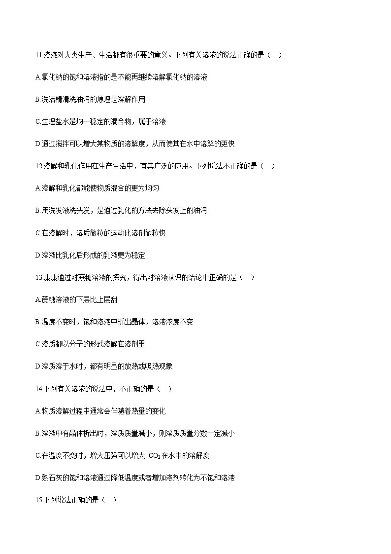 2024中考化学考点专项训练06溶液含答案第3页