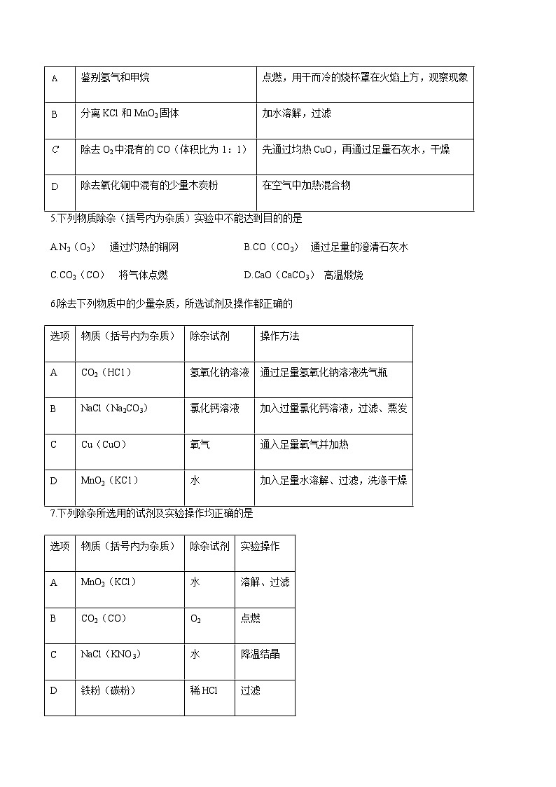 2024中考化学考点专项训练10检验、鉴别、分离、除杂含答案第2页