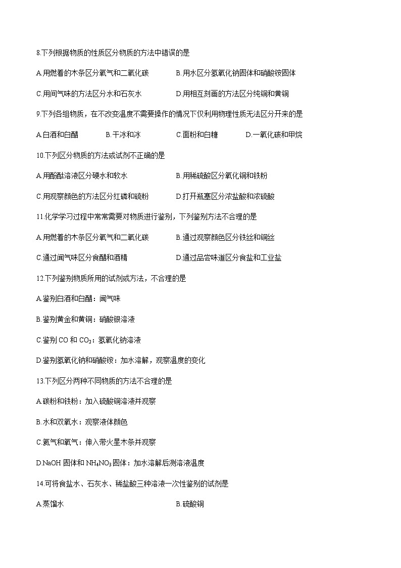 2024中考化学考点专项训练10检验、鉴别、分离、除杂含答案第3页