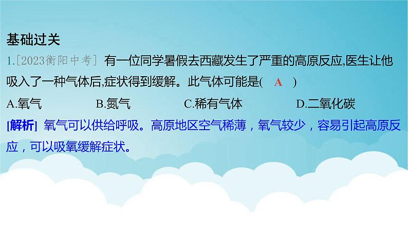 2024年中考化学复习专题练一物质的性质与应用第一讲空气和氧气1课件第2页