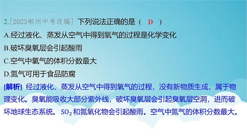 2024年中考化学复习专题练一物质的性质与应用第一讲空气和氧气1课件第3页