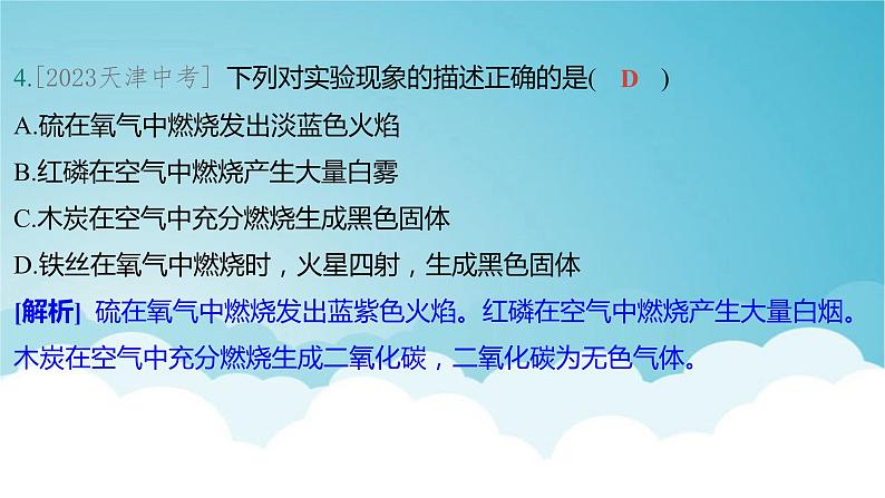 2024年中考化学复习专题练一物质的性质与应用第一讲空气和氧气1课件第5页