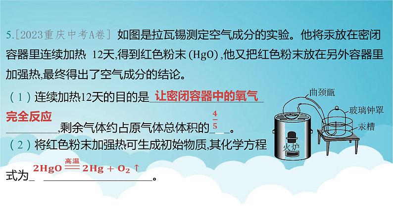 2024年中考化学复习专题练一物质的性质与应用第一讲空气和氧气1课件第6页