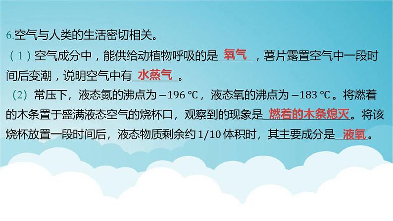 2024年中考化学复习专题练一物质的性质与应用第一讲空气和氧气1课件第7页