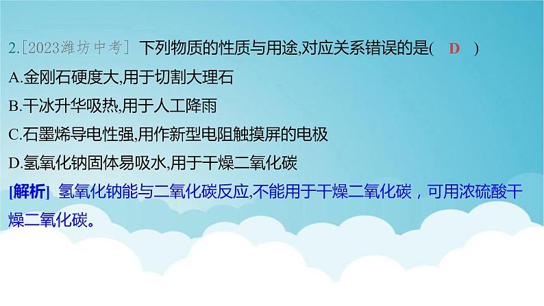 2024年中考化学复习专题练一物质的性质与应用第二讲碳和碳的氧化物1课件第4页