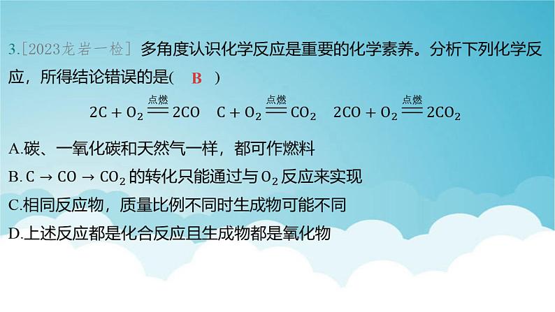 2024年中考化学复习专题练一物质的性质与应用第二讲碳和碳的氧化物1课件第5页