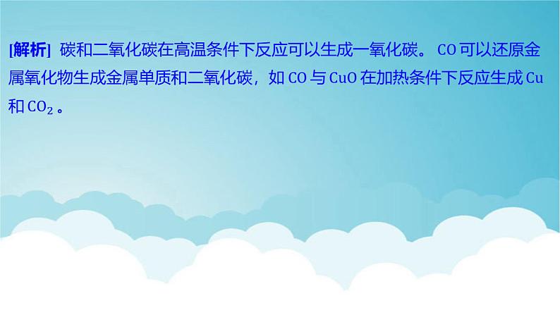 2024年中考化学复习专题练一物质的性质与应用第二讲碳和碳的氧化物1课件第6页