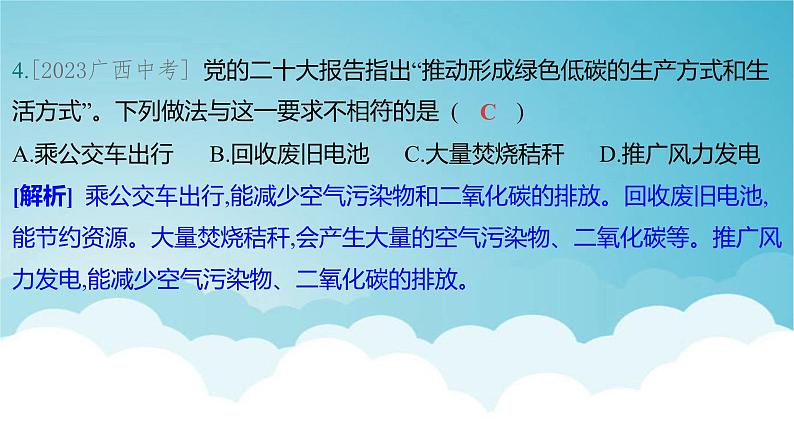 2024年中考化学复习专题练一物质的性质与应用第二讲碳和碳的氧化物1课件第7页