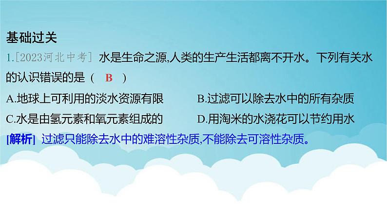 2024年中考化学复习专题练一物质的性质与应用第三讲水与常见的溶液（一）1课件第2页