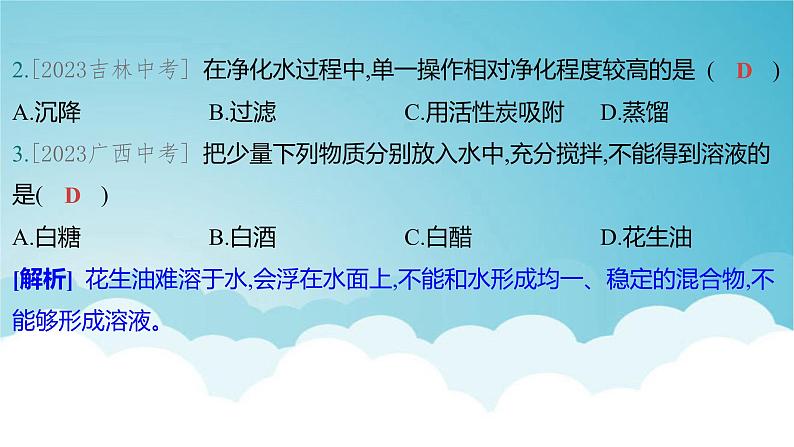 2024年中考化学复习专题练一物质的性质与应用第三讲水与常见的溶液（一）1课件第3页