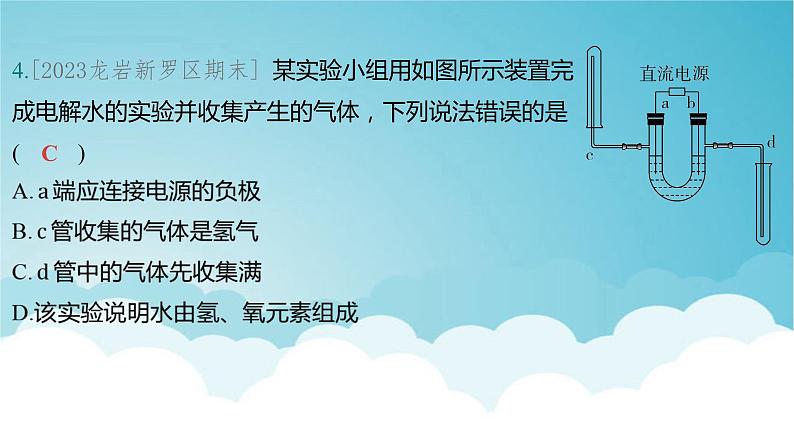 2024年中考化学复习专题练一物质的性质与应用第三讲水与常见的溶液（一）1课件第4页