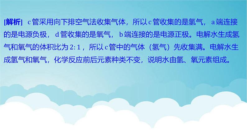 2024年中考化学复习专题练一物质的性质与应用第三讲水与常见的溶液（一）1课件第5页