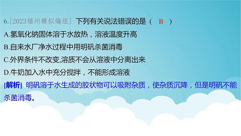 2024年中考化学复习专题练一物质的性质与应用第三讲水与常见的溶液（一）1课件第7页