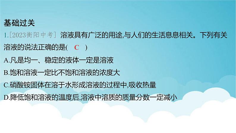 2024年中考化学复习专题练一物质的性质与应用第四讲水与常见的溶液（二）1课件第2页