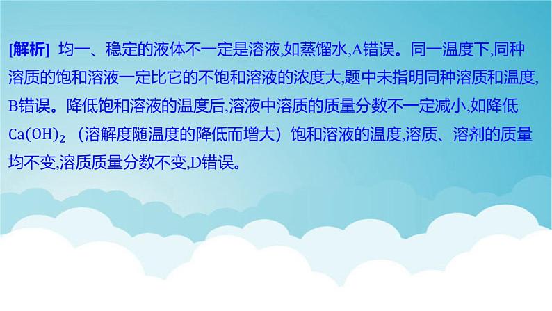 2024年中考化学复习专题练一物质的性质与应用第四讲水与常见的溶液（二）1课件第3页