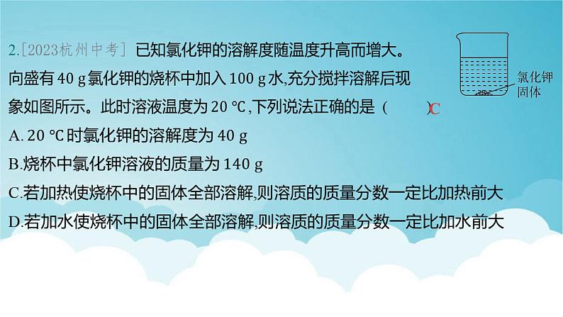 2024年中考化学复习专题练一物质的性质与应用第四讲水与常见的溶液（二）1课件第4页