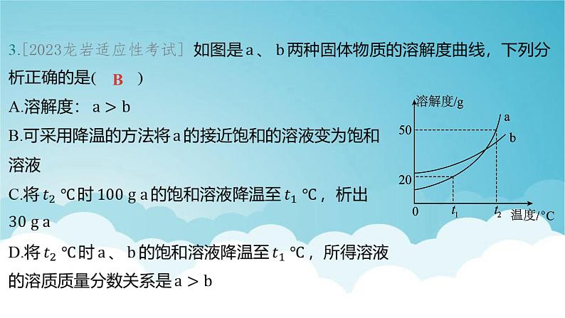 2024年中考化学复习专题练一物质的性质与应用第四讲水与常见的溶液（二）1课件第6页