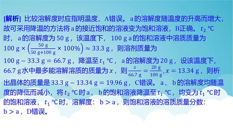 2024年中考化学复习专题练一物质的性质与应用第四讲水与常见的溶液（二）1课件第7页