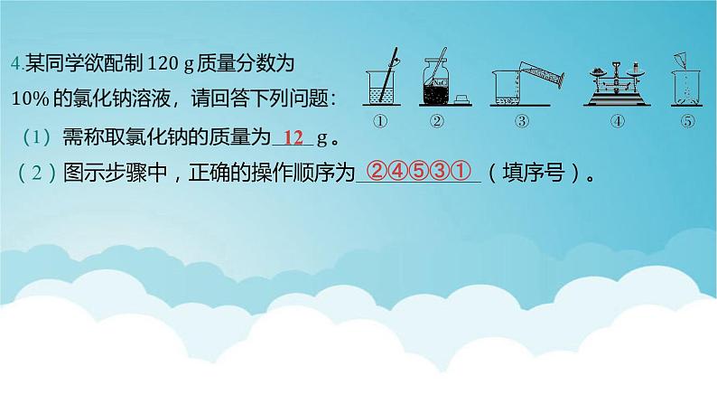 2024年中考化学复习专题练一物质的性质与应用第四讲水与常见的溶液（二）1课件第8页