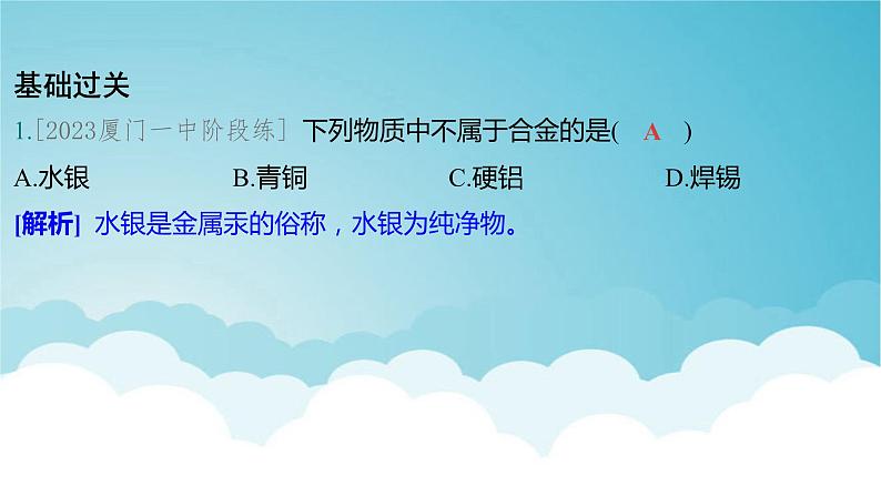 2024年中考化学复习专题练一物质的性质与应用第五讲金属与金属矿物1课件第2页