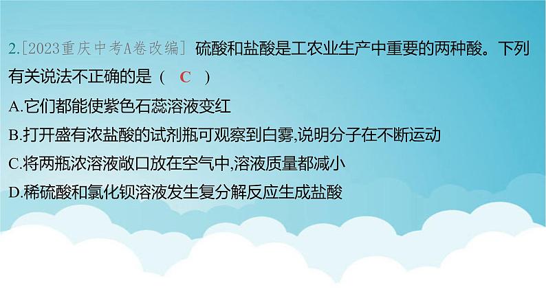 2024年中考化学复习专题练一物质的性质与应用第六讲常见的酸和碱1课件第4页