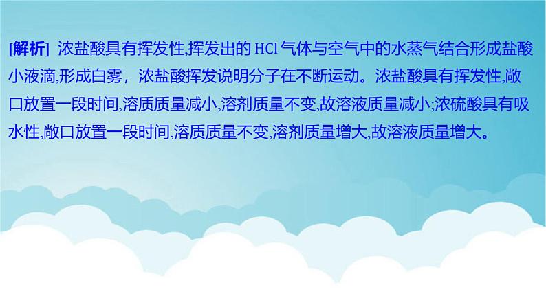 2024年中考化学复习专题练一物质的性质与应用第六讲常见的酸和碱1课件第5页