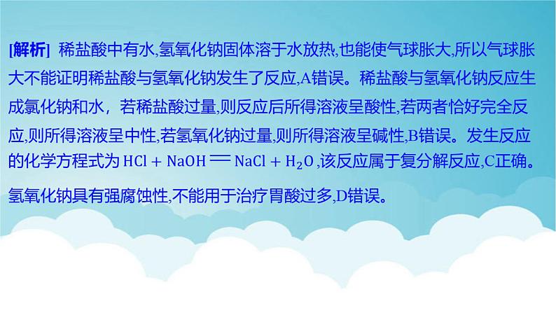 2024年中考化学复习专题练一物质的性质与应用第六讲常见的酸和碱1课件第7页