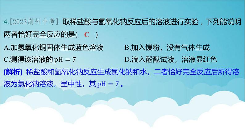 2024年中考化学复习专题练一物质的性质与应用第六讲常见的酸和碱1课件第8页