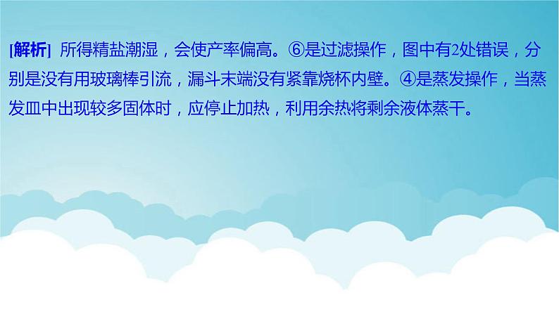 2024年中考化学复习专题练一物质的性质与应用第七讲盐化肥1课件第5页