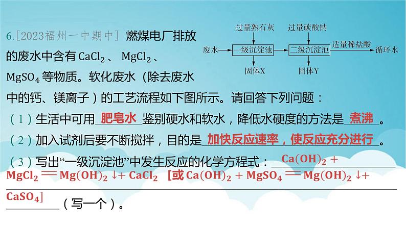 2024年中考化学复习专题练一物质的性质与应用第七讲盐化肥1课件第8页