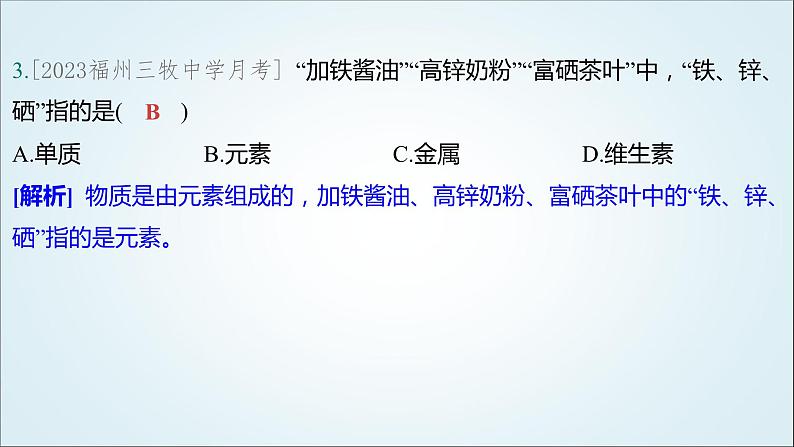 2024年中考化学复习专题练二物质的组成与结构第一讲构成物质的微粒物质的多样性1课件第3页