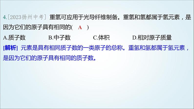 2024年中考化学复习专题练二物质的组成与结构第一讲构成物质的微粒物质的多样性1课件第4页