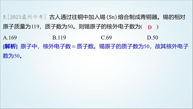 2024年中考化学复习专题练二物质的组成与结构第一讲构成物质的微粒物质的多样性1课件第5页